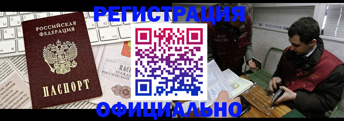 прописка для военкомата в Истре