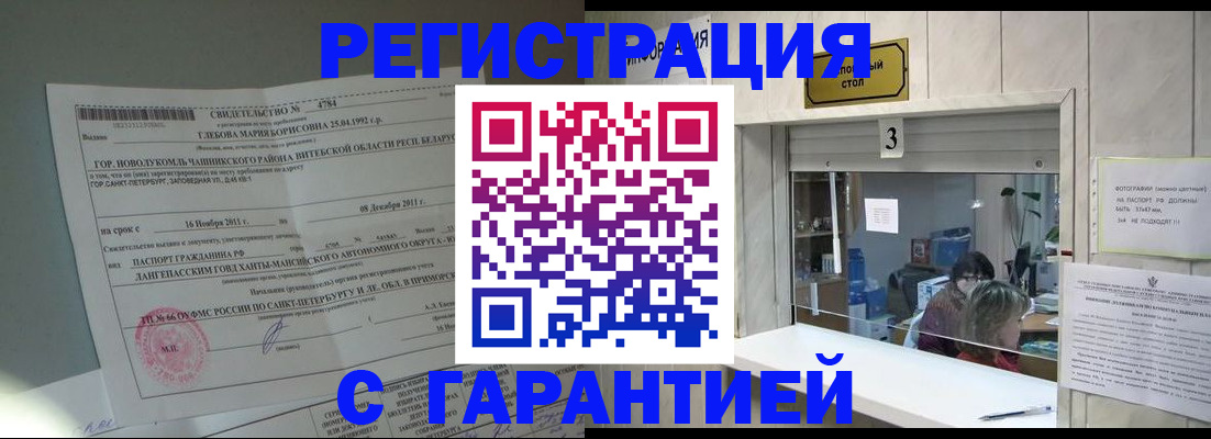 прописка в Истре