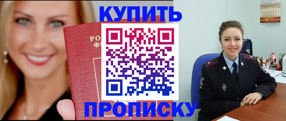 прописка 2025 в Истре
