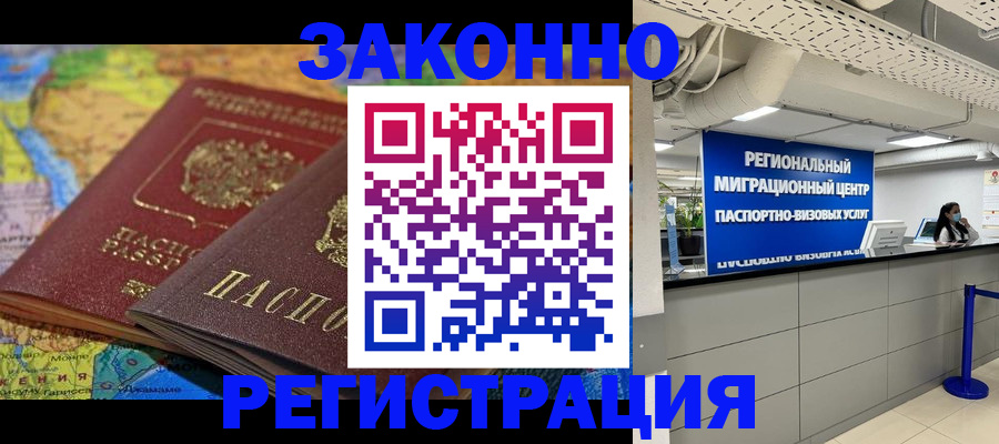 временная регистрация для школы в Истре