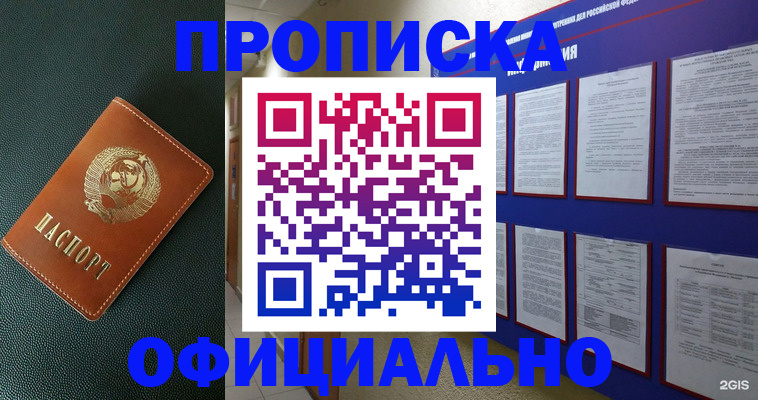 временная регистрация купить в Истре