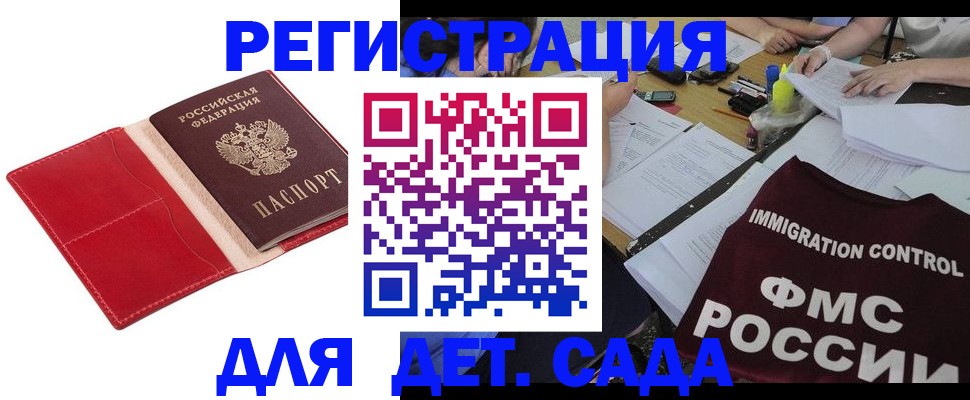 купить прописку в Истре