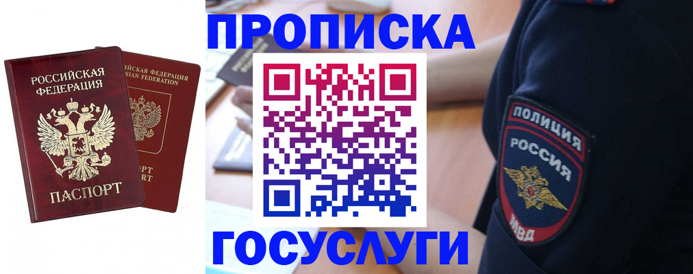 временная прописка в Истре