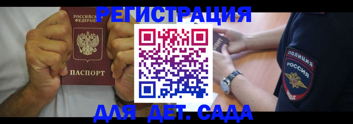 прописка для работы в Истре