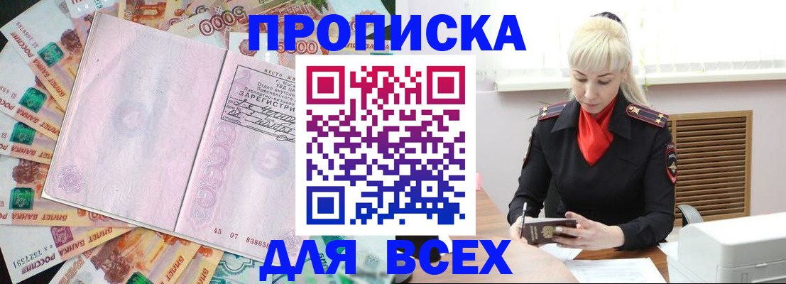 прописка законно в Истре